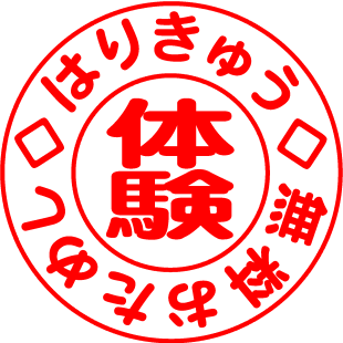 はりきゅう無料体験のイメージ